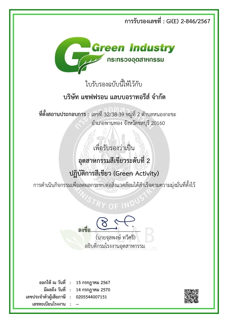 ใบรับรองอุตสาหกรรมสีเขียวระดับที่ 2